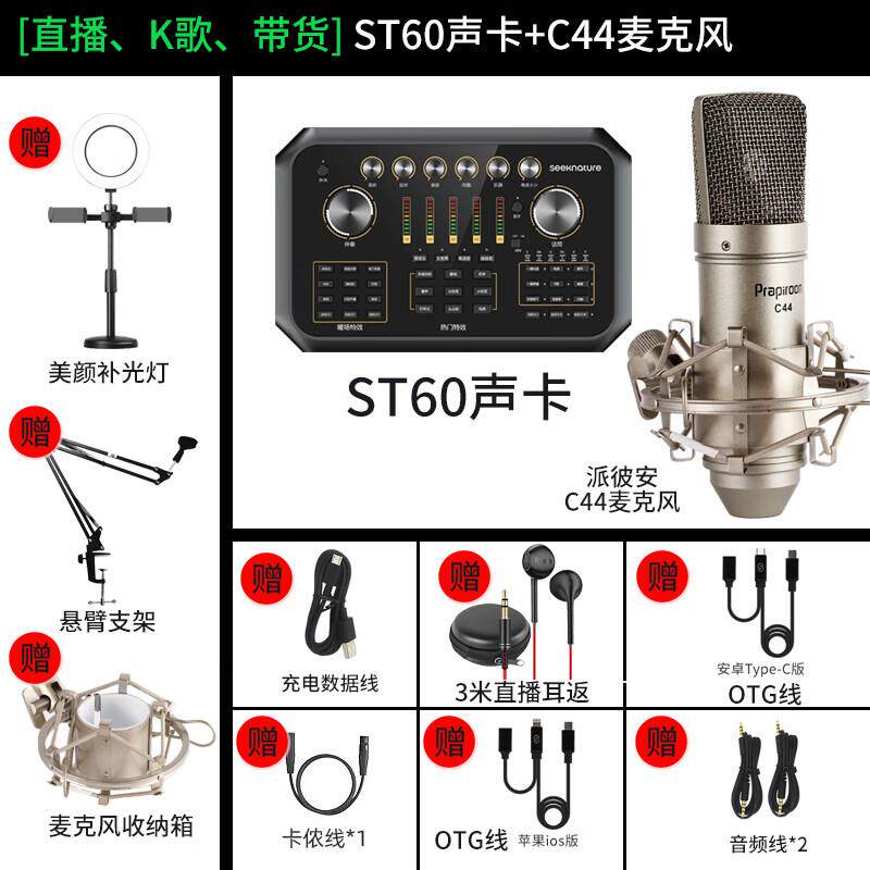 森然(Seeknature)声卡播吧直播设备声卡套装手机直播无线话筒K歌