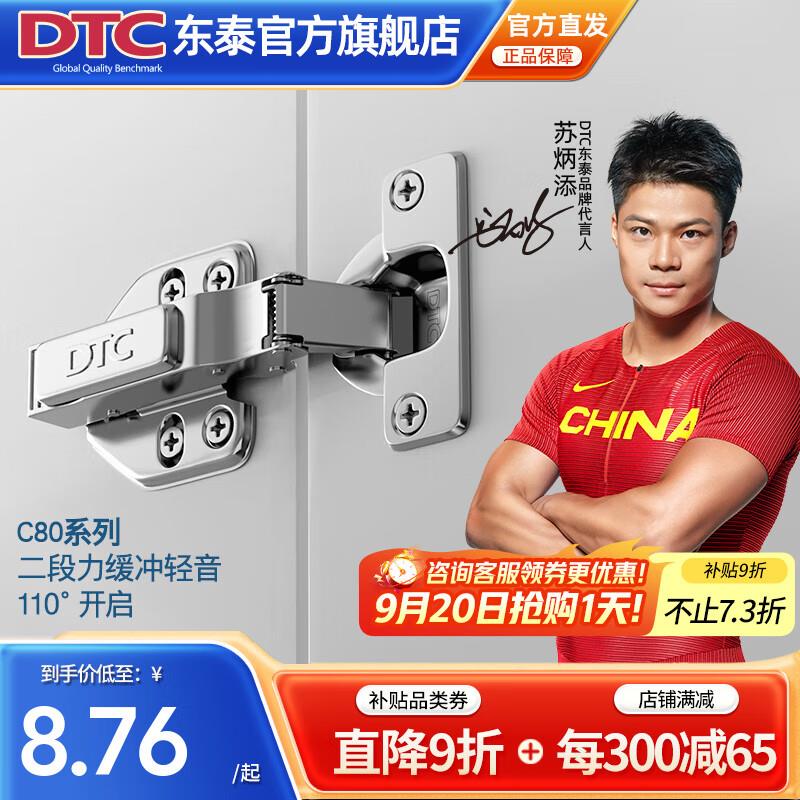 DTC东泰铰链304不锈钢快装二段力110度偏心调节阻尼缓冲衣橱柜门