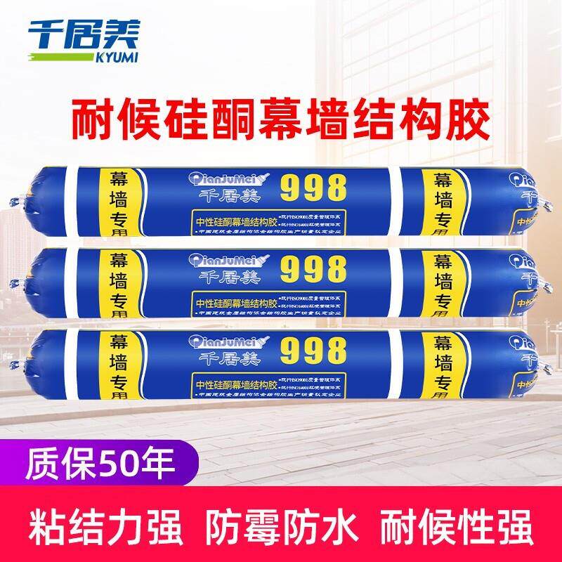 千居美998中性硅硐幕墙结构胶玻璃胶耐候密封胶大理石瓷砖背胶590