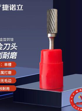 捷诺立(JNL)旋转锉硬质合金金属打磨电磨铣刀钨钢磨头(A122512mm)