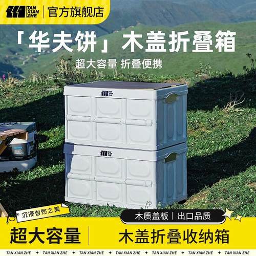 探险者收纳箱户外露营便携式木盖收纳箱野营整理箱车载大容量储物