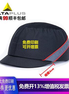 代尔塔防撞帽透气防砸减震防撞轻型舒适棒球帽型102110102130黑色