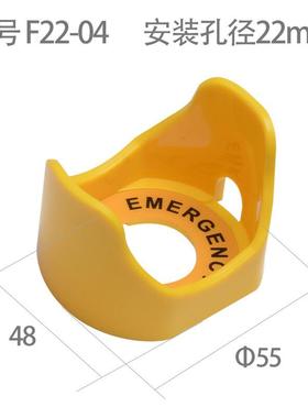 oeny急停按钮保护罩开关防误操作黄色22mm紧急蘑菇头防护座防护罩