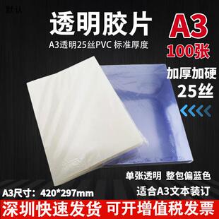 福越翔透明胶片装订封面A4A3磨砂封皮耗材深圳发货