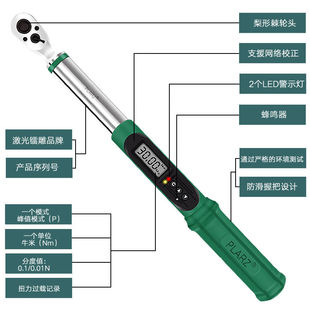 PLAR中Z国台湾进口电子数显扭力扳手高精度力矩扳手公斤扭矩扳手