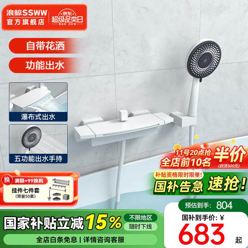 浪鲸(SSWW)浴缸龙头墙挂式浴缸龙头冷热双控精铜主体大瀑布淋浴花