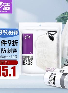 e洁抽绳垃圾袋白色45*50cm72只1丝文案印花免撕家用厨房塑料袋