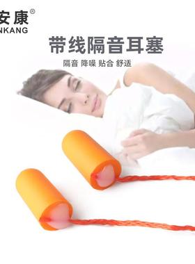 职安康圣诞树1270隔音耳塞工业睡眠用工作机械工厂工业噪音隔音带