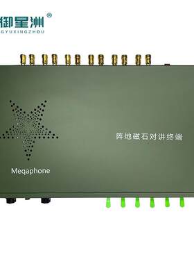 光御星洲GY-C6000磁石单机控制切换器6路阵地语音控制终端6路磁石