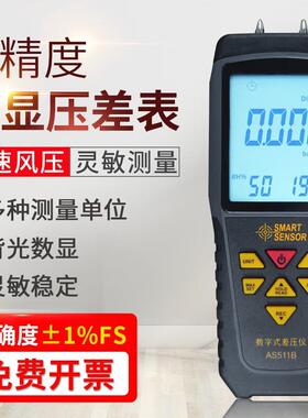 希玛AS510高精度数字式压力计压差仪微压差计AS511(-39.9839.98Kp