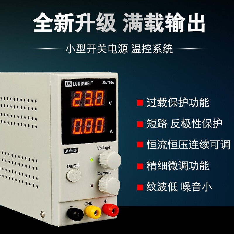 龙威数显可调直流稳压电源LW-K305D手机笔记本维修电源60V30V100V