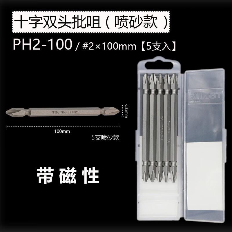田岛(TAJIMA)田岛十字电动批头手电钻批咀批嘴电动螺丝刀起子头双