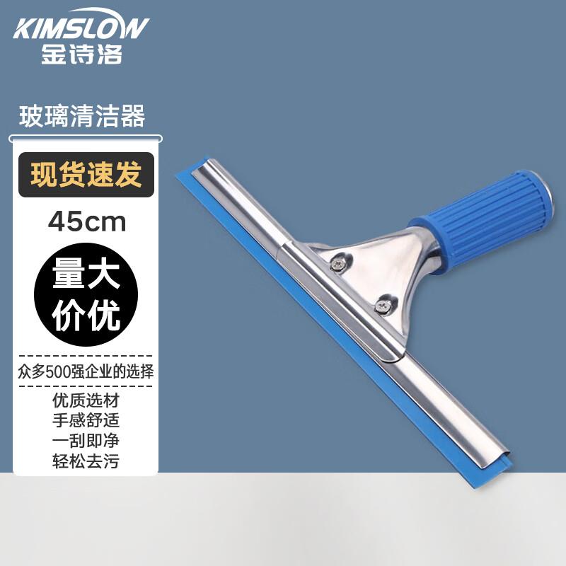 金诗洛KSL164不锈钢玻璃刮刀玻璃清洁器刮窗器刮水器清洁工具擦窗