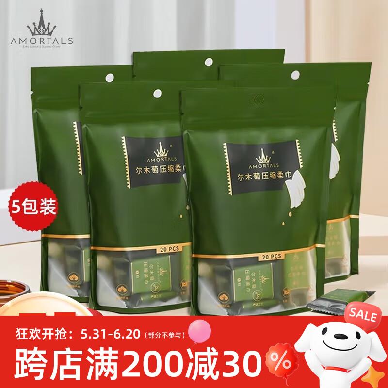 尔木萄(AMORTALS)压缩毛巾一次性洗脸巾网红便携式旅行加厚一次性