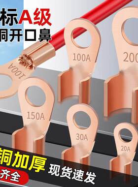 JIMDZ开口铜鼻子铜接头OT圆孔铜线耳电缆压线冷压接线国标接线端