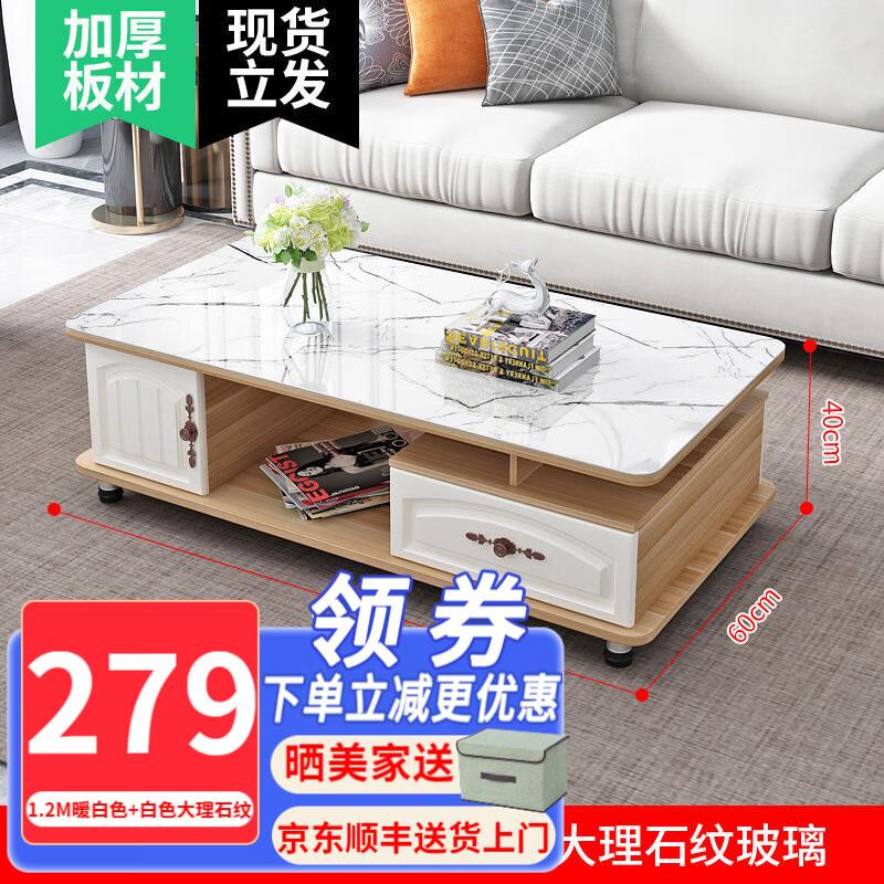 沃曦茶几客厅简约茶几电视柜小户型茶几1.2M浅胡桃+白色大理石纹