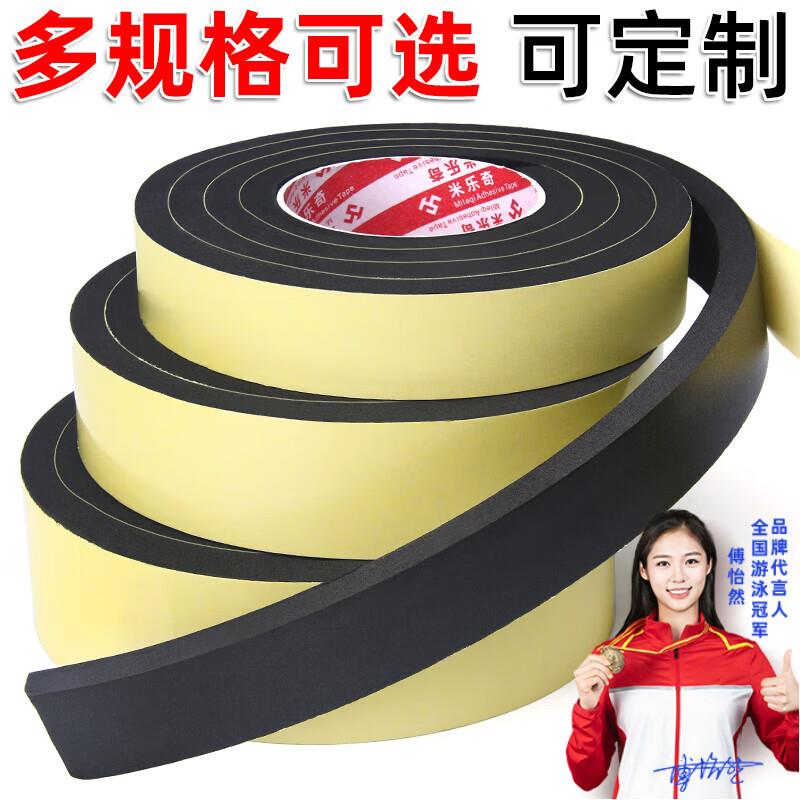 米乐奇加厚EVA海绵胶带单面强力黑色泡棉胶带泡沫防震缓冲防撞条