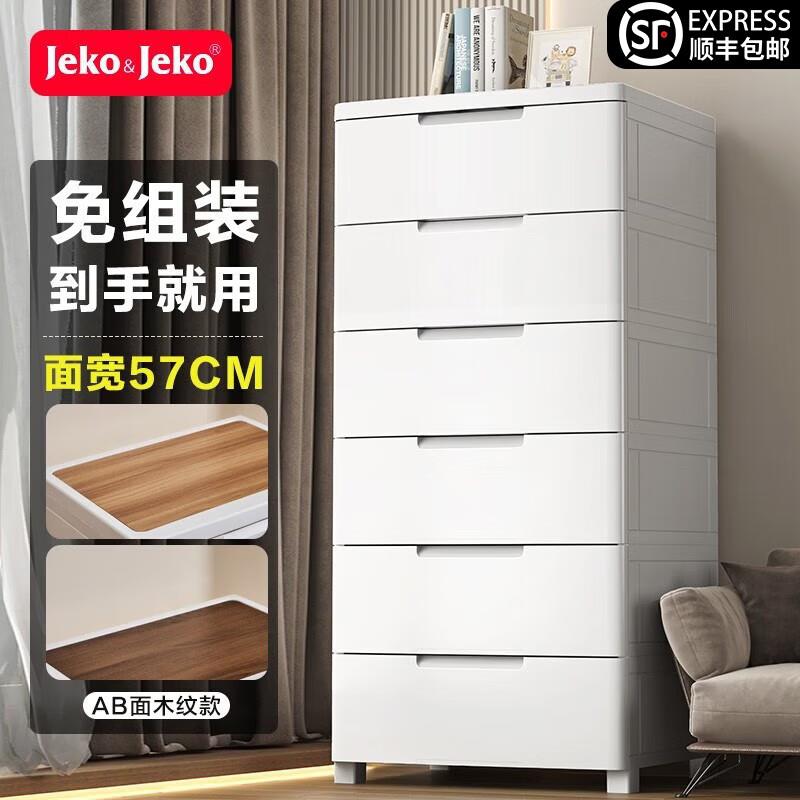 Jeko&Jeko特大号抽屉式收纳柜子衣服储物柜塑料整理置物柜卧室床