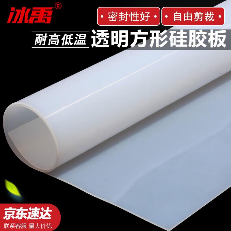 冰禹BY-1242耐高温硅橡胶方板硅胶板透明密封垫片500*500*1mm