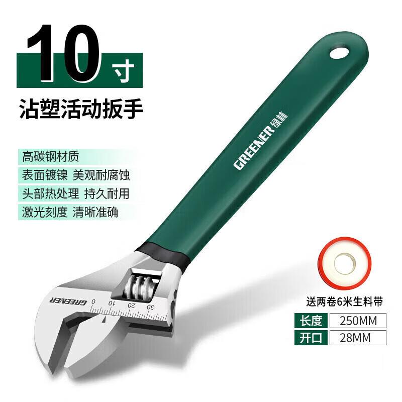 绿林(GREENER)活动扳手10寸家用套装工具活口扳手多功能大开口沾