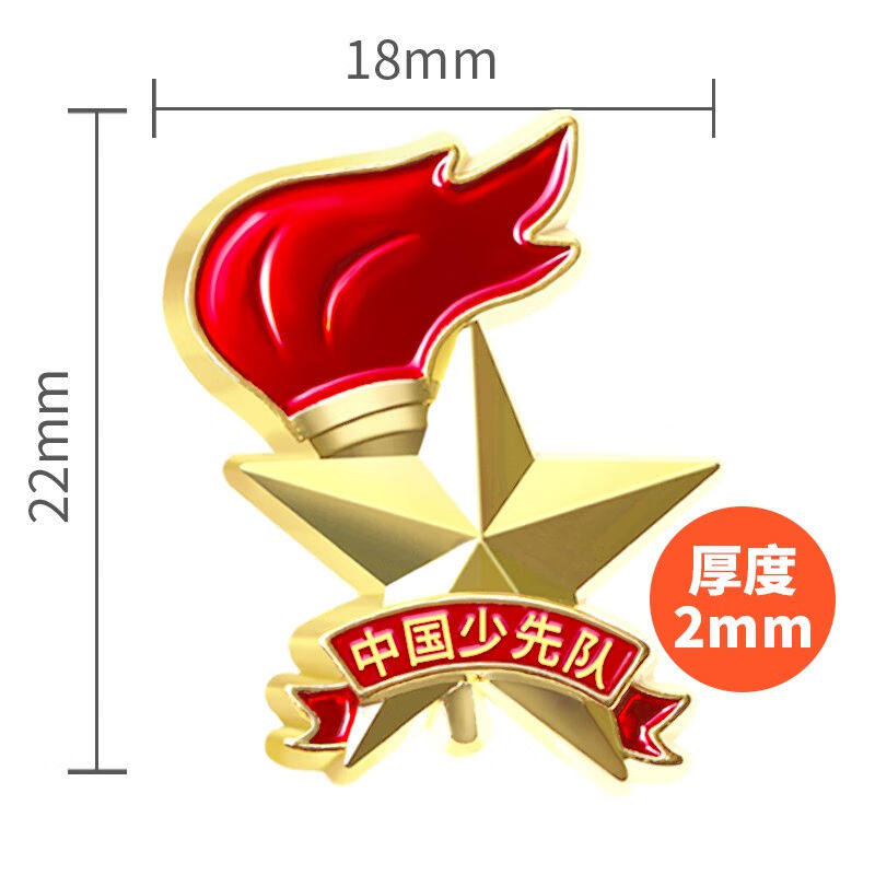 优和(uhoo)标准款队徽少先队员校徽少年先锋队小学生别针磁扣立