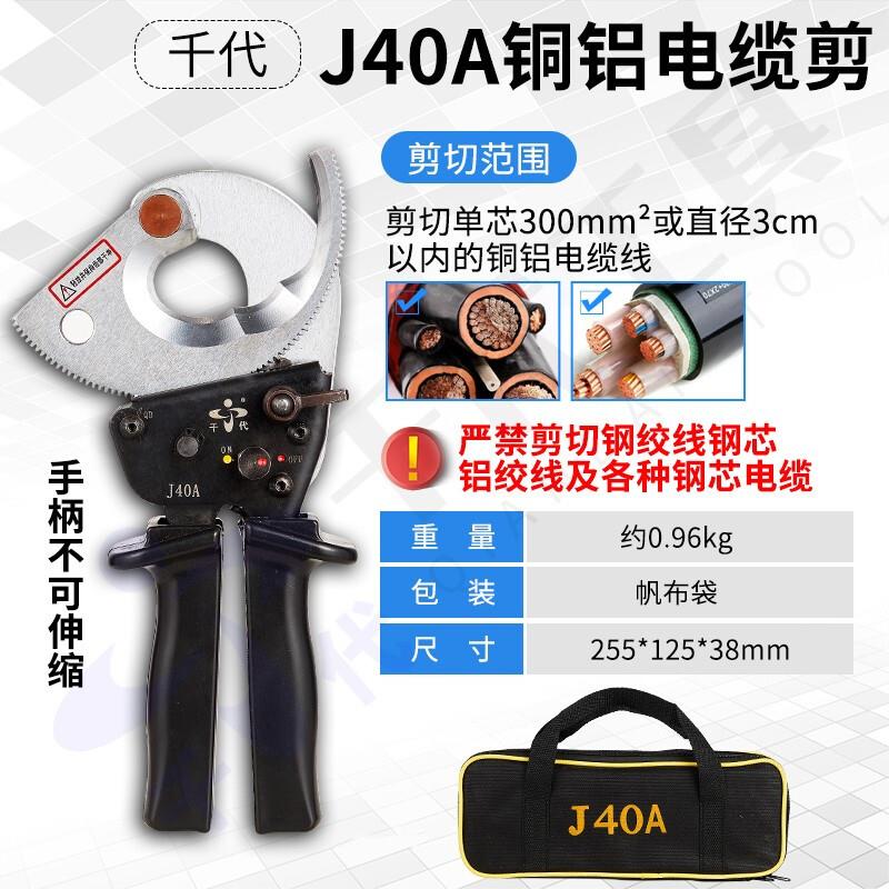 千代棘轮式电缆剪刀断线剪齿轮式线缆剪铜铝铠装钢绞线剪手动剪40