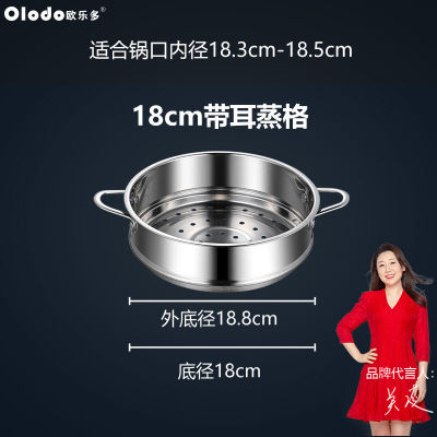 欧乐多蒸笼304不锈钢蒸屉蒸架蒸格家用笼屉篦子带耳蒸锅架加厚馒