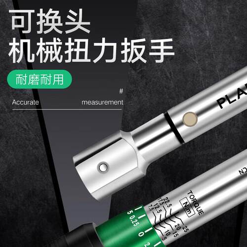 PLARZ普拉多扭力扳手可换头高精度预置式可调工业级汽车开口力矩