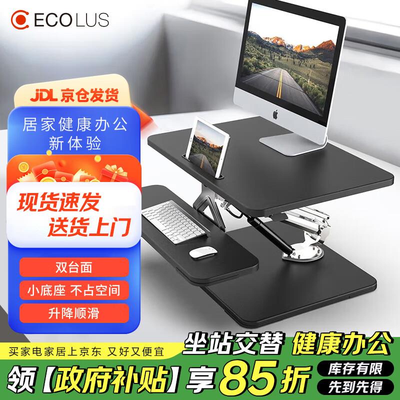 宜客乐思升降电脑桌小底座支架站立办公升降台电脑增高架LS10BK