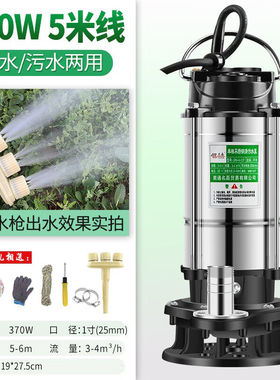 万年船潜水泵220V污水泵小型抽水泵排污泵清污两用不锈钢款370W1