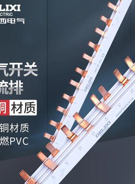 德力西电气汇流排空气开关接线排端子1P2P3P4P63ADPN漏电短路器接