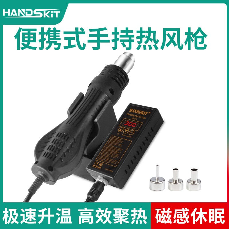HANDSKIT热风枪小型迷你便携式手持烤枪数高清显调温电子手机维修