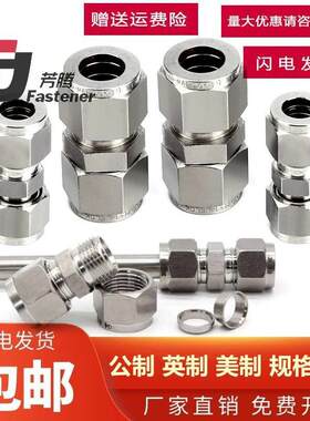 芳腾304不锈钢316直通中间卡套接头3-25mm英制卡套式直通仪表铜管