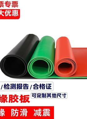 高压绝缘胶垫橡胶垫皮3/5/10mm工业橡胶板黑色加厚防滑减震配电室