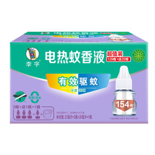 1直插电热器驱蚊液 李字电热蚊香液32ml 送20ml1瓶 4液1器 3瓶