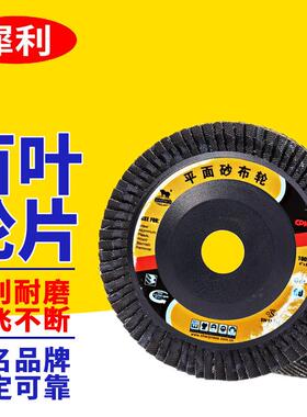 SHARPNESS犀利百叶轮平面砂布轮砂布片150mm网盖60目(25片/捆)