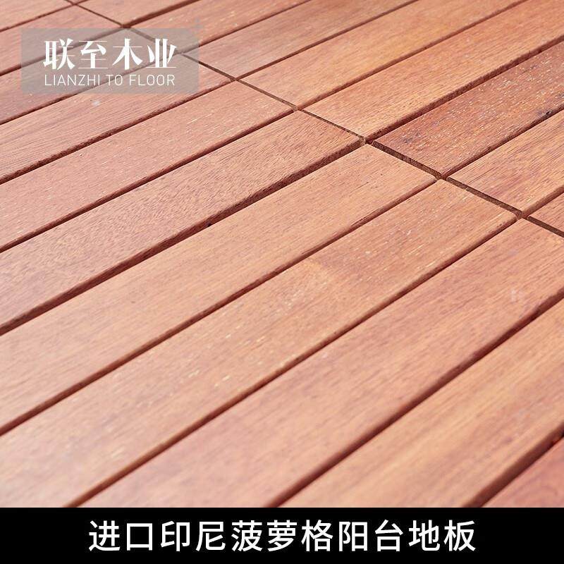 联至地板阳台木地板室外防腐木菠萝格拼接拼装DIY庭院实木拆卸地