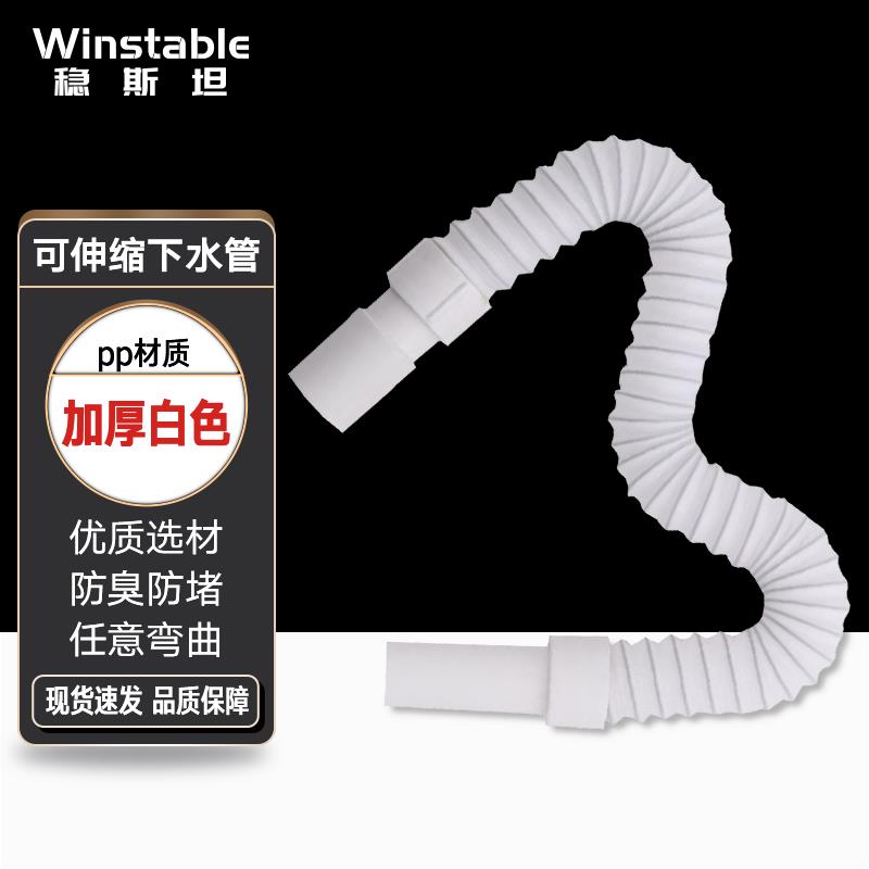 稳斯坦伸缩下水管白色面盆下水器排水管塑料伸缩管洗手盆防臭下水