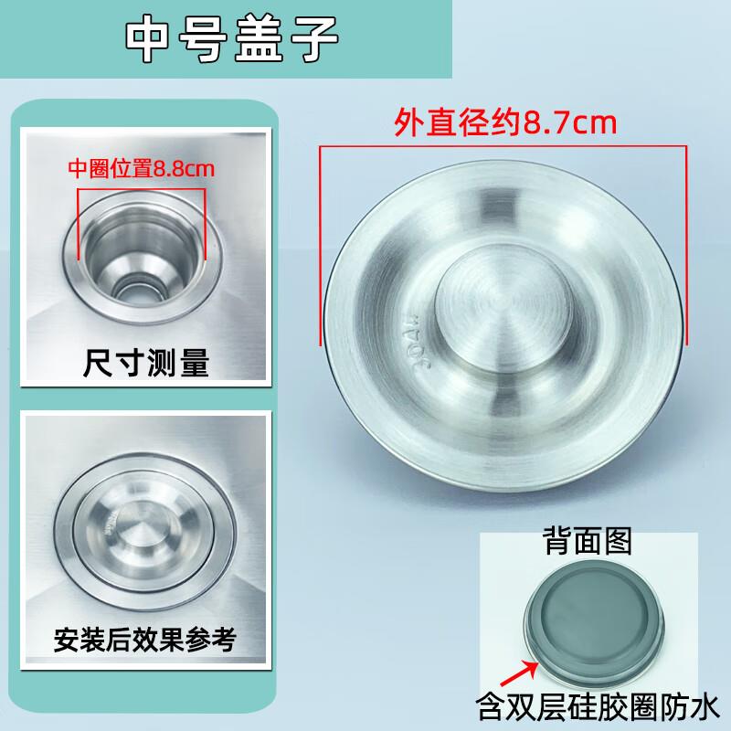 东佳隆洗碗槽盖子水槽塞子厨房洗菜盆下水器漏水塞不锈钢提篮水池