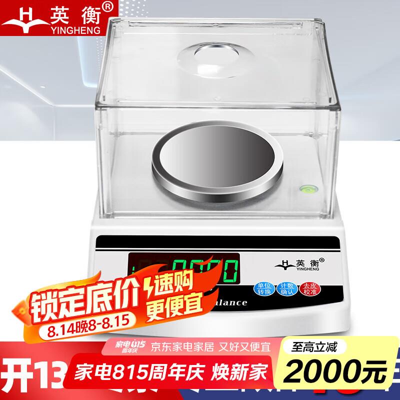 英衡高精度电子天平秤精准电子克秤实验室小台秤珠宝电子秤500g0.