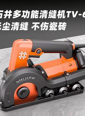 石井(SHIJING)美缝机电动清缝机瓷砖美缝清缝神器TV61开槽大功率