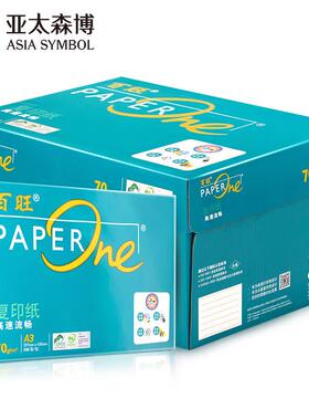 亚太森博绿百旺复印纸A370g5包/箱500张/包M标签(可享受送货上楼)