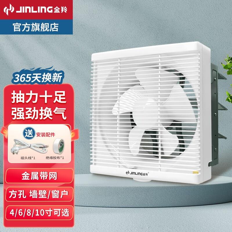 金羚(JINLING)排气扇换气扇抽风机卫生间厨房墙窗式排风扇8寸金属