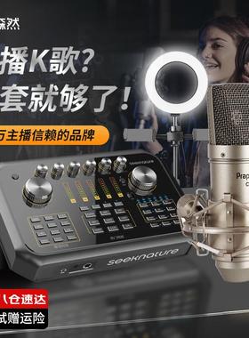 森然(Seeknature)声卡播吧直播设备声卡套装手机直播无线话筒K歌