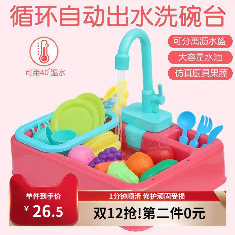 儿童戏水电动自动出水的洗碗机厨房过家家玩具女孩洗菜池台