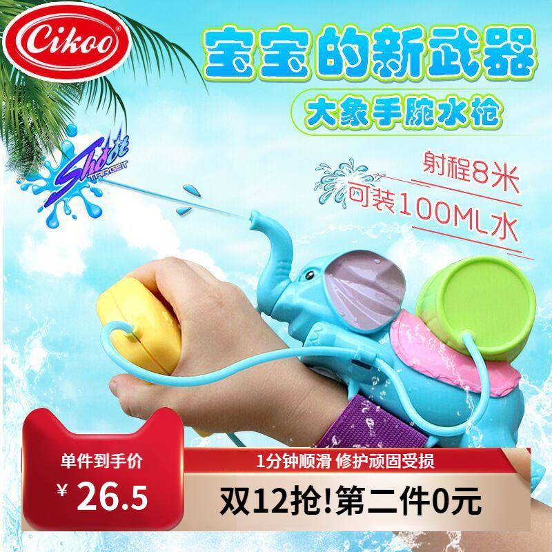 Cikoo斯大象水枪手腕式新奇特儿童卡通玩具射水戏水打水仗神器