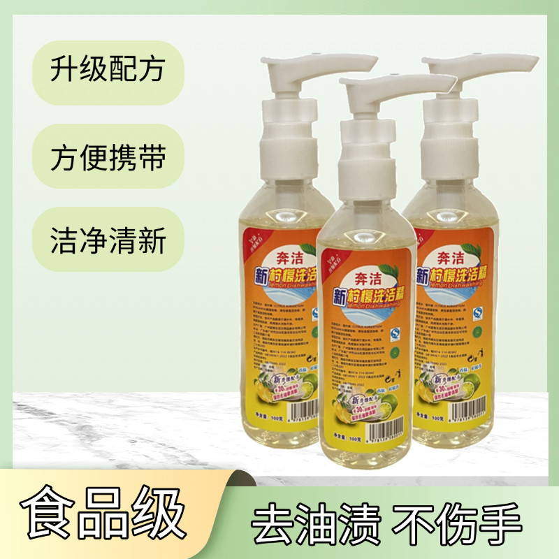 食品级无磷护手柠檬香洗洁精果蔬去农残宿舍餐具通用除油小瓶迷你