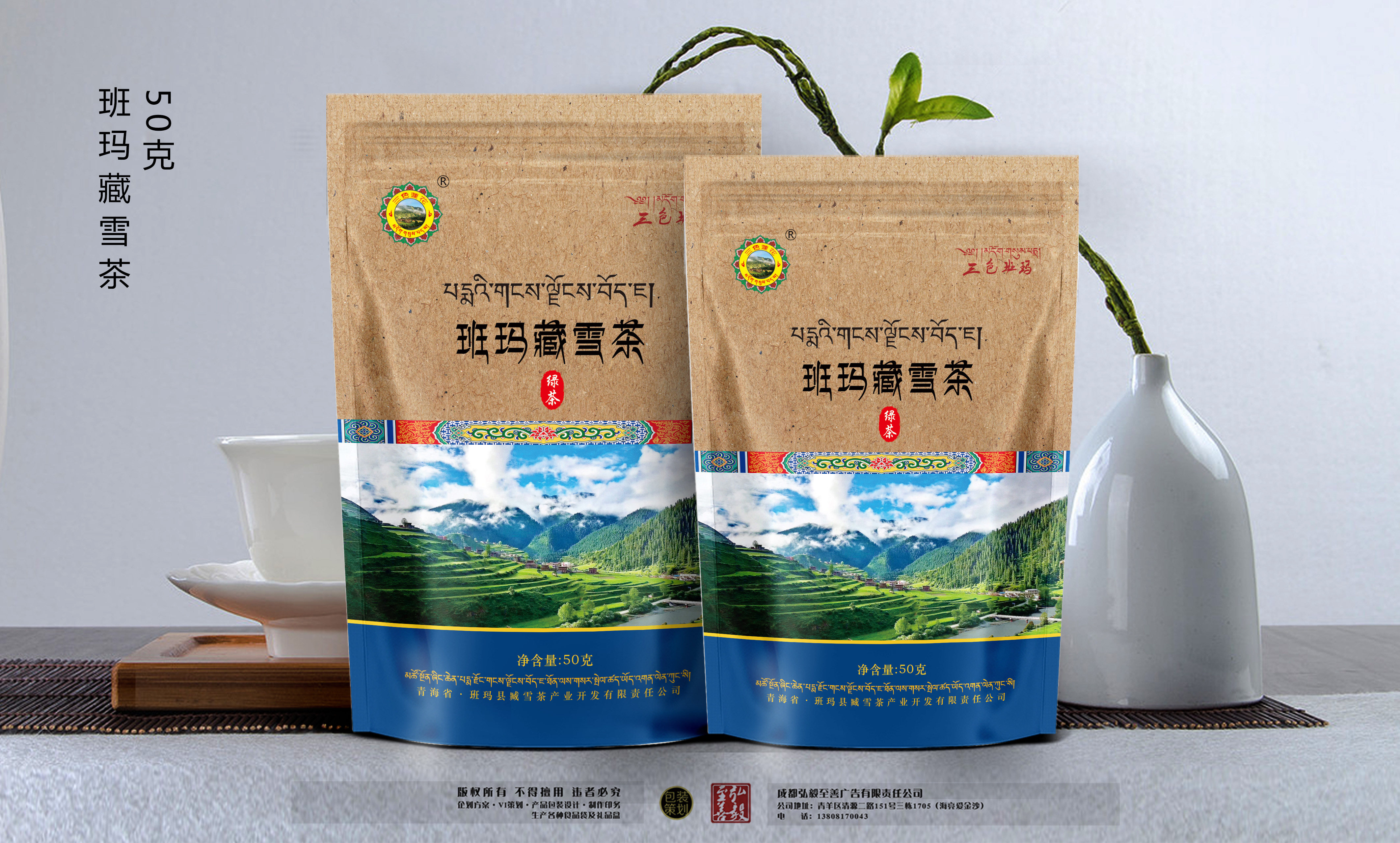 三色班玛藏雪茶简包绿茶50g