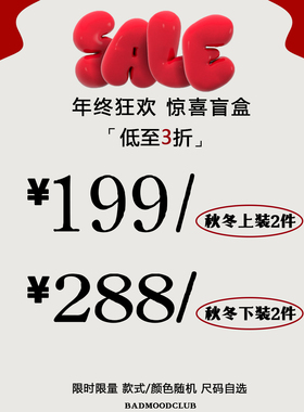 秋冬惊喜盲盒上装&下装/全新无瑕/不退不换/售完即止