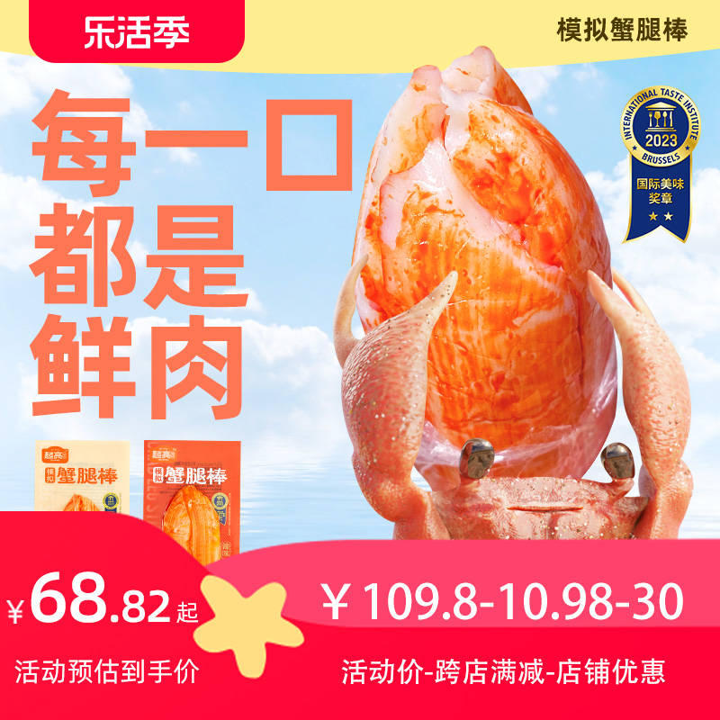 起亮食品蟹棒添加真蟹肉